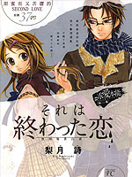 那本是已经结束的爱