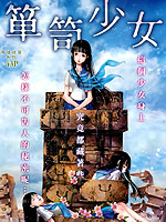 屉柜少女-废墟迷宫系列第三弹