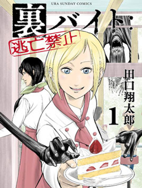 灰色兼职逃亡禁止