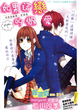 如果这叫做恋爱