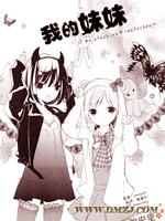 我的妹妹