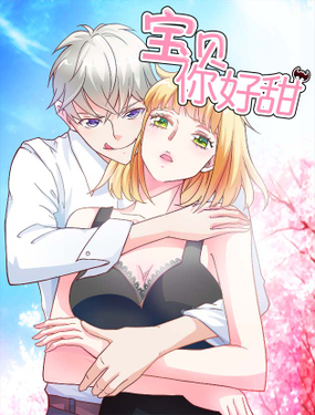 寶貝你好甜嗜血的溫柔