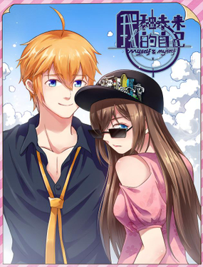 我和未来的自己