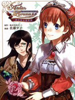 炼金术士萝乐娜 亚兰德的炼金术士