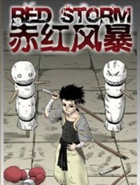赤红风暴