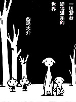 一切渐渐变得温柔的世界