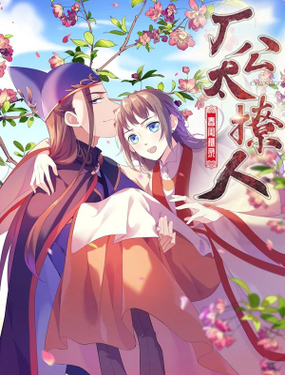 春閨秘錄廠公太撩人