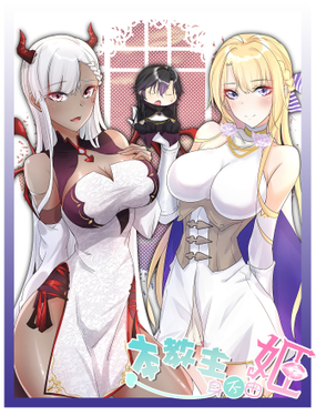 本教主身不由姬