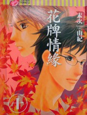 花牌情缘