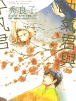 帅气君与平凡君