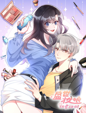 盛世妆娘妆者攻略