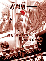 Brothers Conflict-风斗篇
