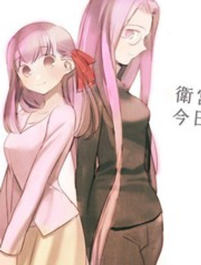 卫宫家今天的饭