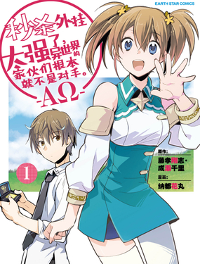 秒杀外挂太强了，异世界的家伙们根本就不是对手。-A-