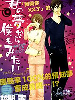 想要看到你的梦