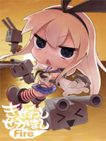 喧闹的岛风Fire!