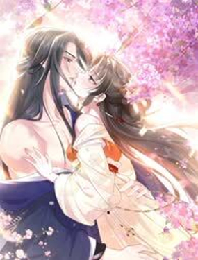 黑化后，戏精世子疯狂求贴贴