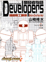 开发者物语Developers