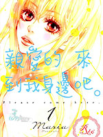 亲爱的，请来到我身边吧