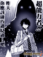 异能犯罪调查机关