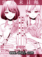 世界末日和惠子和风子