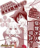 狐狸大人拜托了