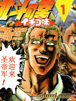 北斗神拳草莓味