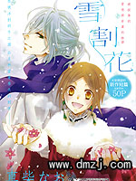 雪割花