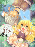 来和魔理沙玩吧