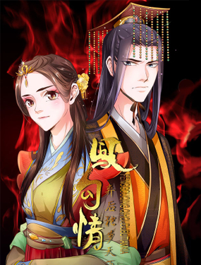 凤勾情弃后独步天下