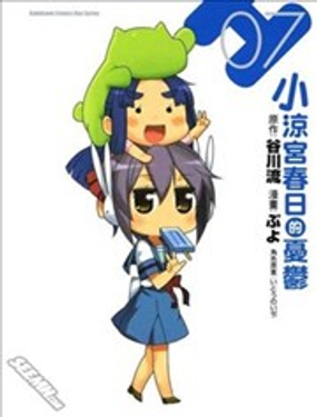 小凉宫春日的忧郁