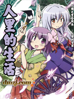 人间之里合同本人里的生活