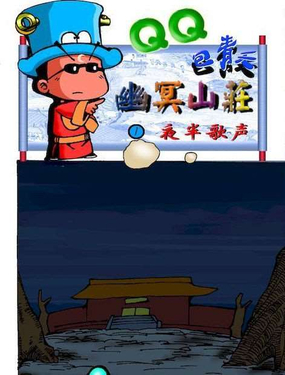 QQ包青天之大追殺