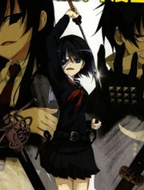 武裝少女 - 神崎黑神游夜