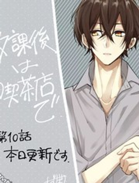 放學(xué)后的咖啡廳 - 