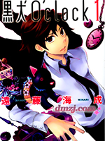 黑犬O'clock