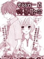 老师我一直好喜欢你