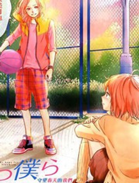 守望春天的我们