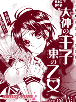 大神的王子 东国的少女