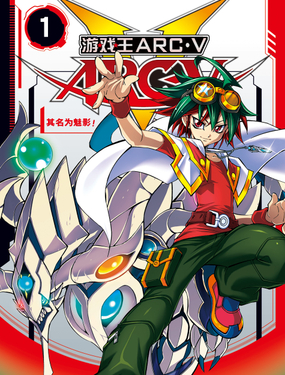 游戲王ARCV