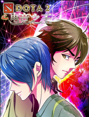 dota2之電競之王