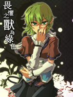 畏惧之兽为绿色