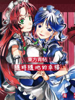 东方青帖·随时随地的幸福