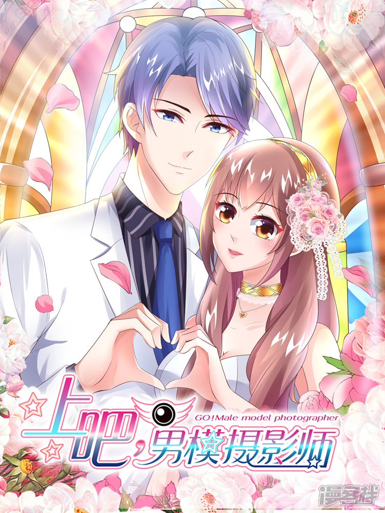 上吧，男模摄影师