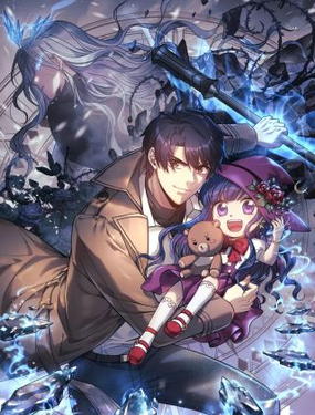 我的女兒是最終BOSS