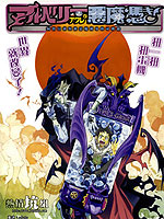 被恶魔附身的可怜虫