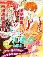 秘恋、和歌名君