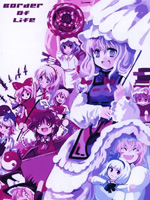 充满魅力的决死结界