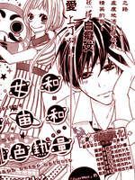 彼女和宇宙和桃色热量