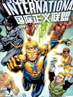 新52国际正义联盟